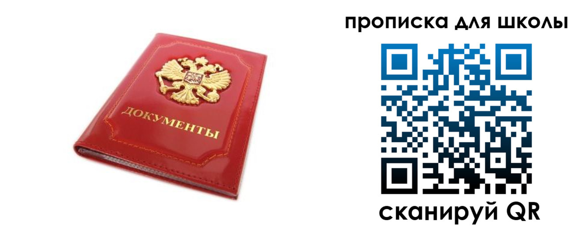 прописка для школы в Касимове